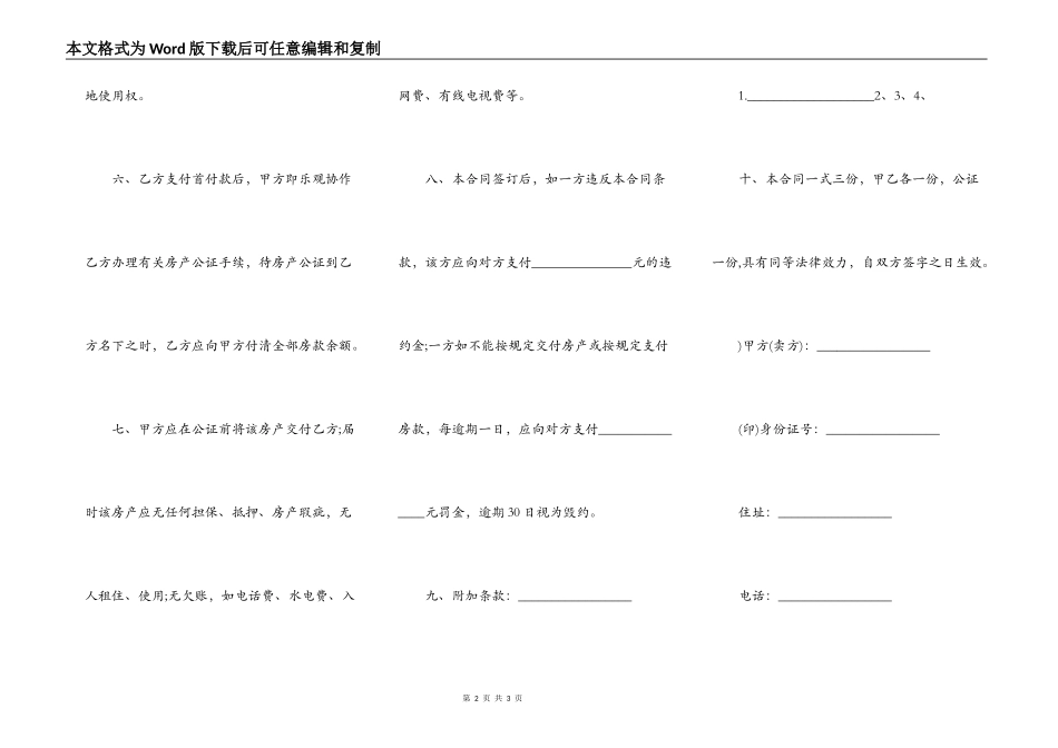 房产买卖协议简易模板_第2页