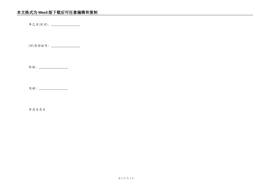 房产买卖协议简易模板_第3页