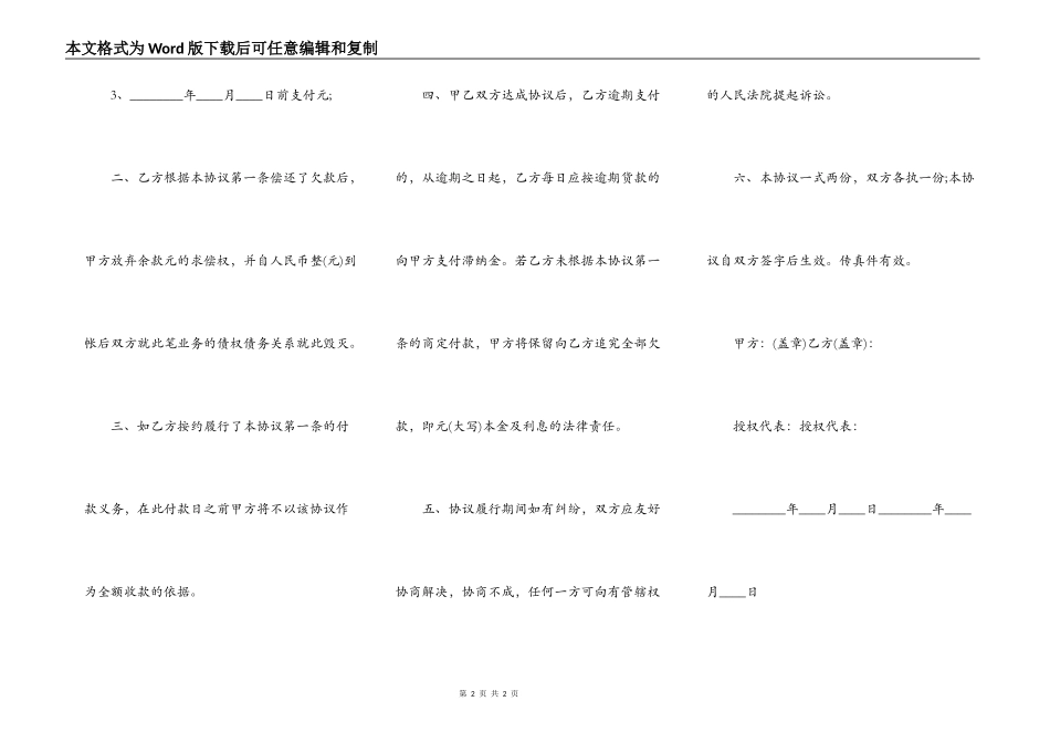 还款协议书格式_第2页
