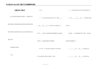还款协议书格式