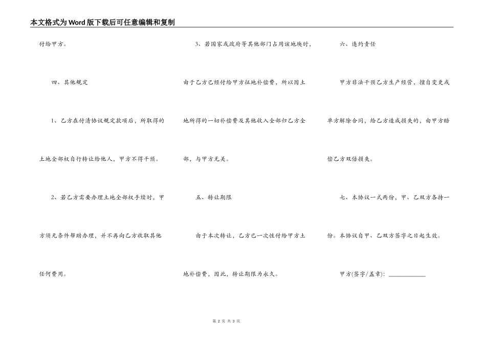 农村土地永久转让协议书_第2页