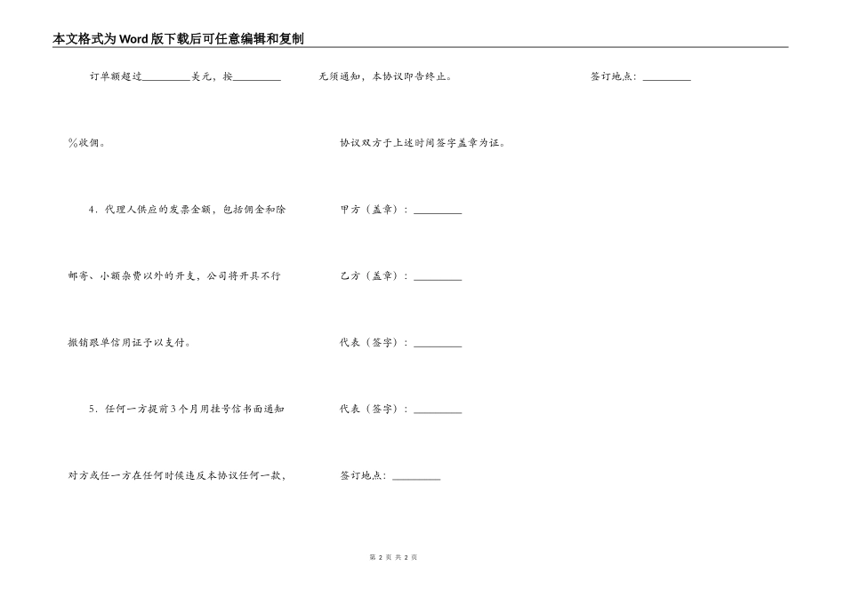 国际贸易独家代理协议书_第2页