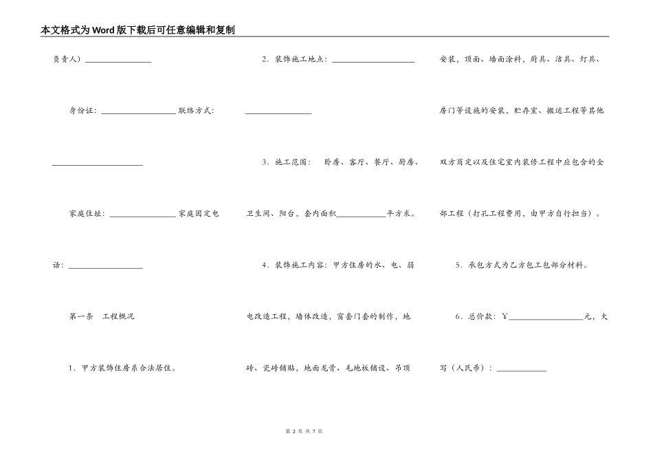 家庭居室装饰装修施工协议（一）_第2页