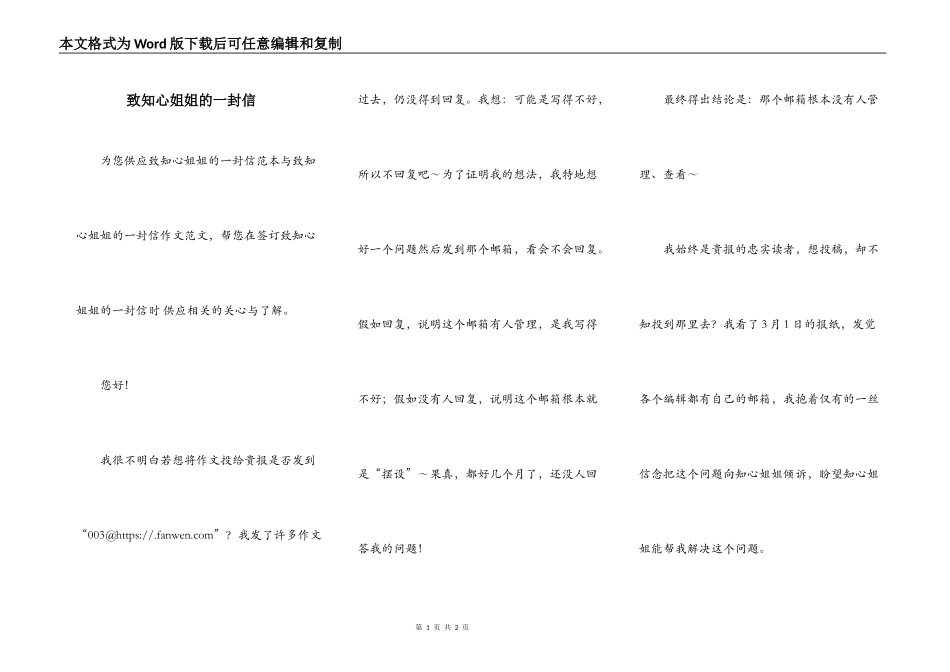 致知心姐姐的一封信_第1页