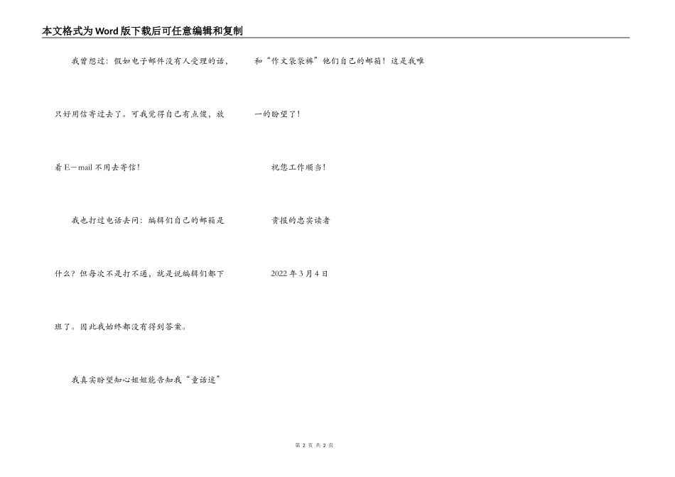 致知心姐姐的一封信_第2页
