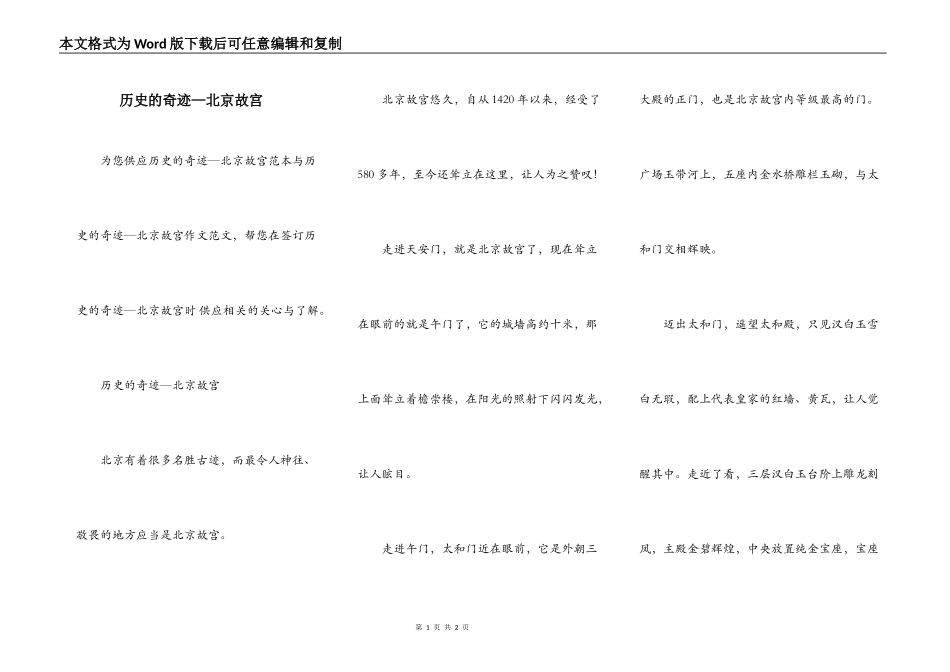历史的奇迹—北京故宫_第1页