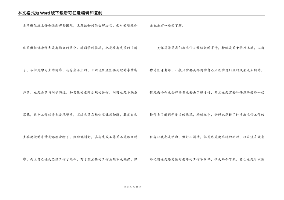 关于假期培训学习心得体会【五篇】_第2页