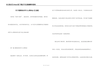 关于假期培训学习心得体会【五篇】