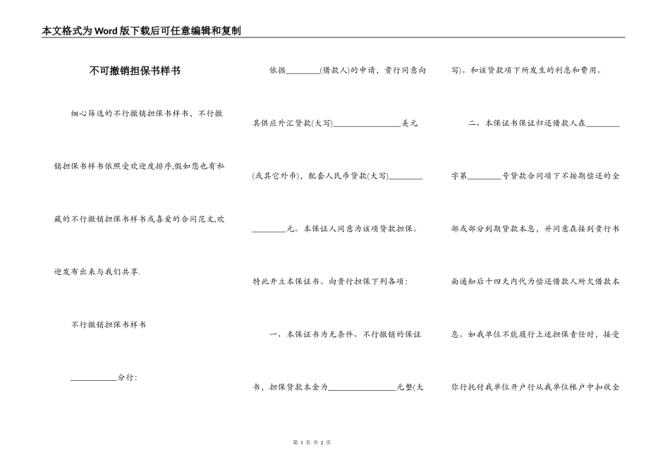 不可撤销担保书样书_第1页