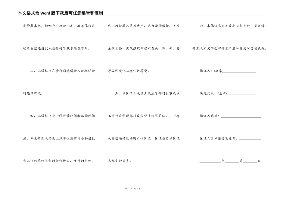 不可撤销担保书样书_第2页