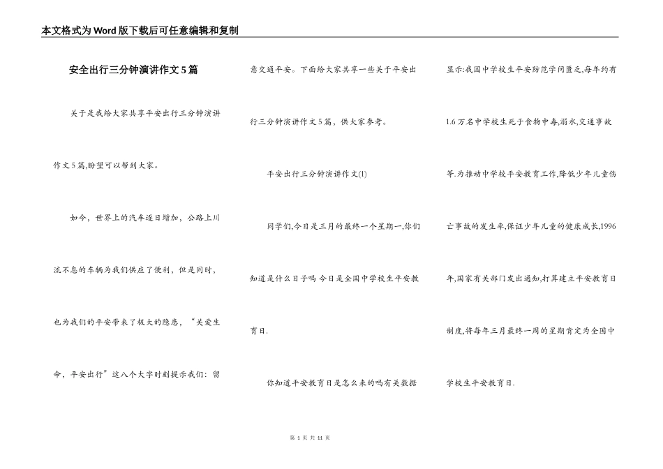 安全出行三分钟演讲作文5篇_第1页