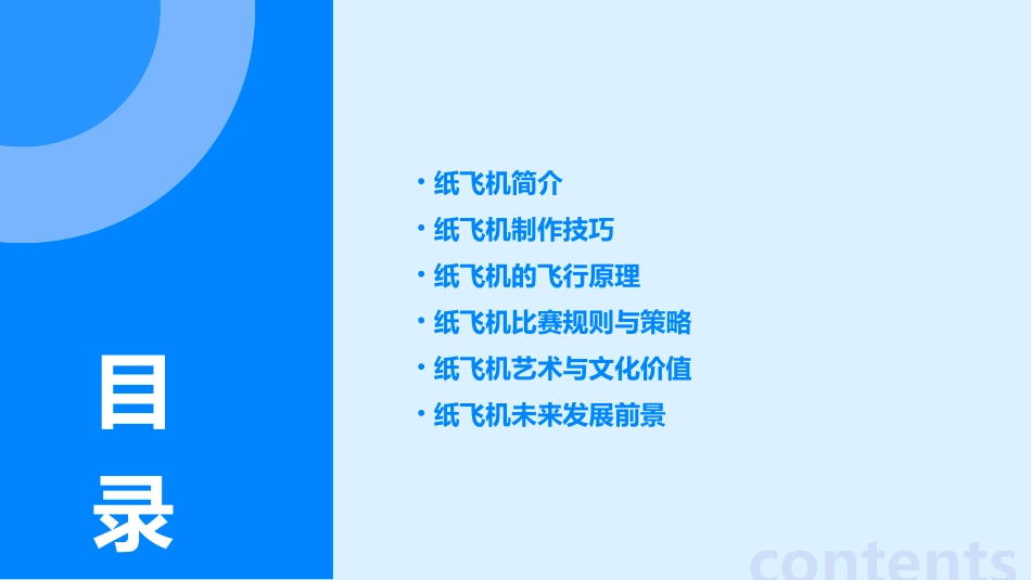 天好作品之十二纸飞机ppt课件_第2页