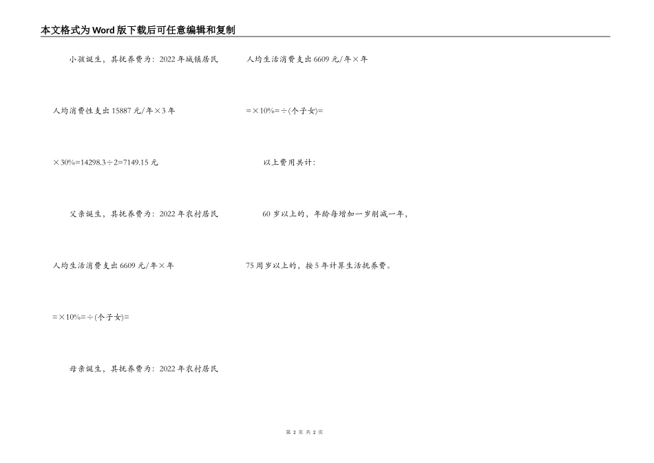 交通事故索赔项目清单_第2页