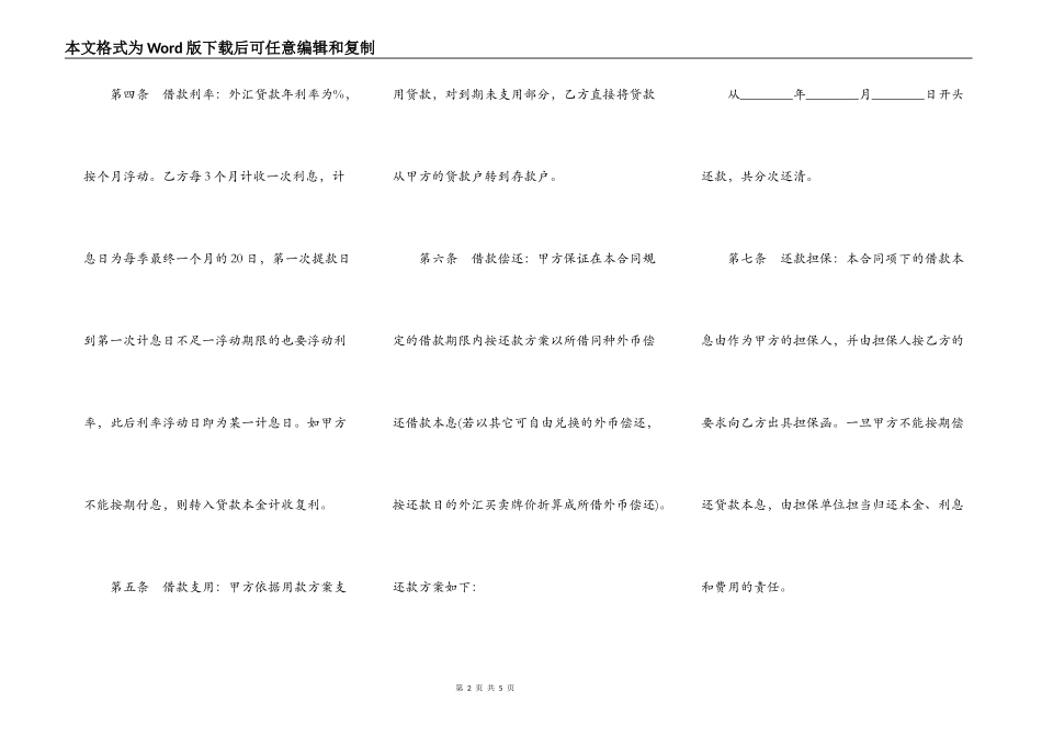 外汇借款协议书范文_第2页