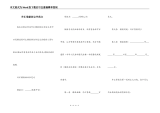 外汇借款协议书范文