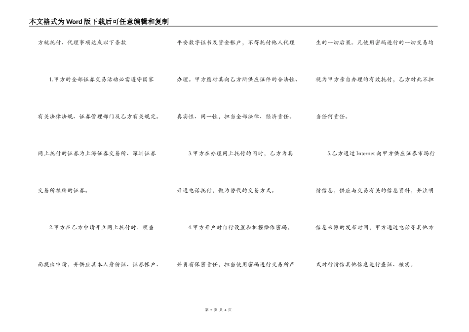 网上证券交易委托协议书样式_第2页