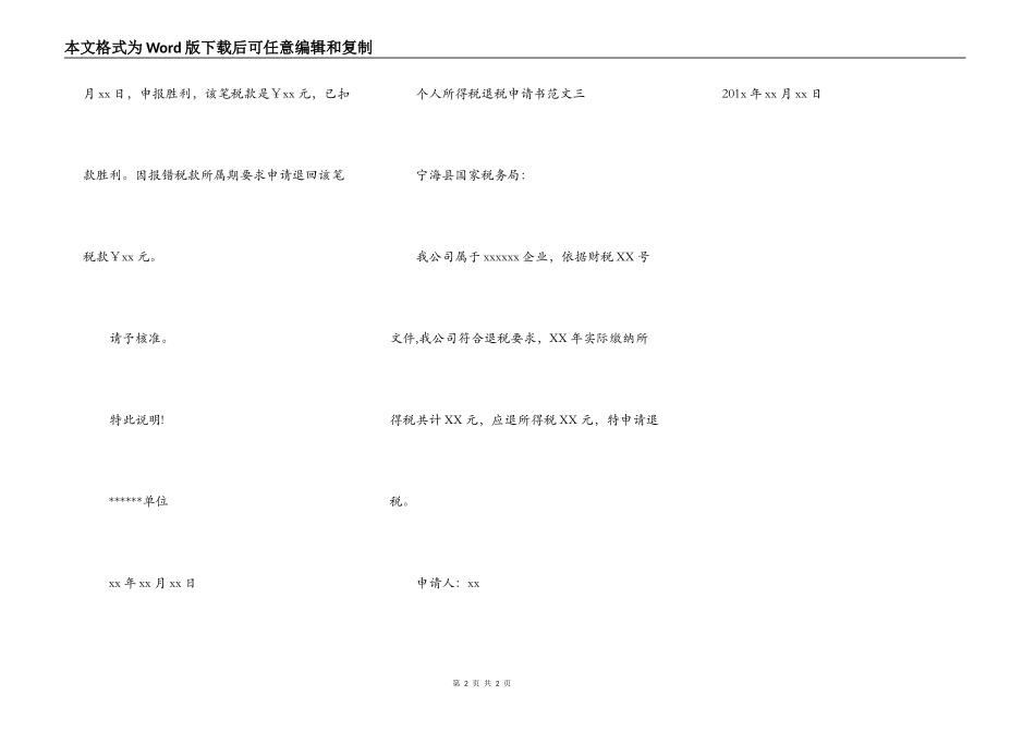 2022个人所得税退税申请书_第2页