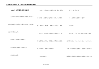 2022个人所得税退税申请书