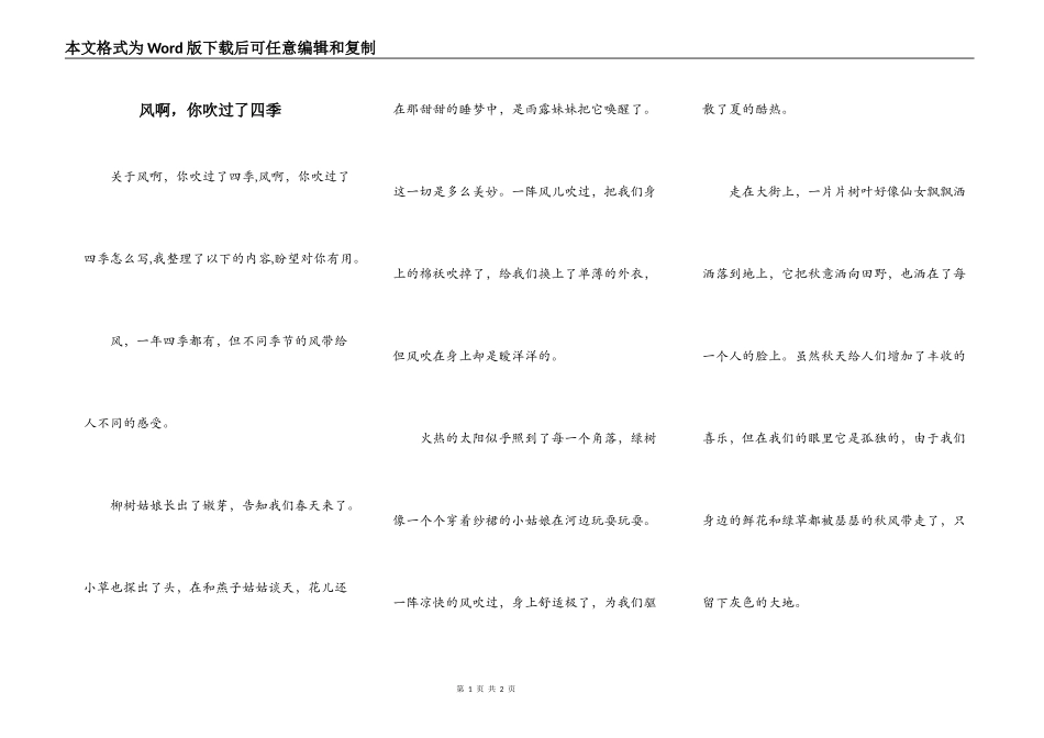 风啊，你吹过了四季_第1页