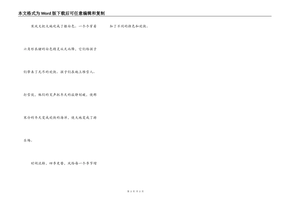 风啊，你吹过了四季_第2页