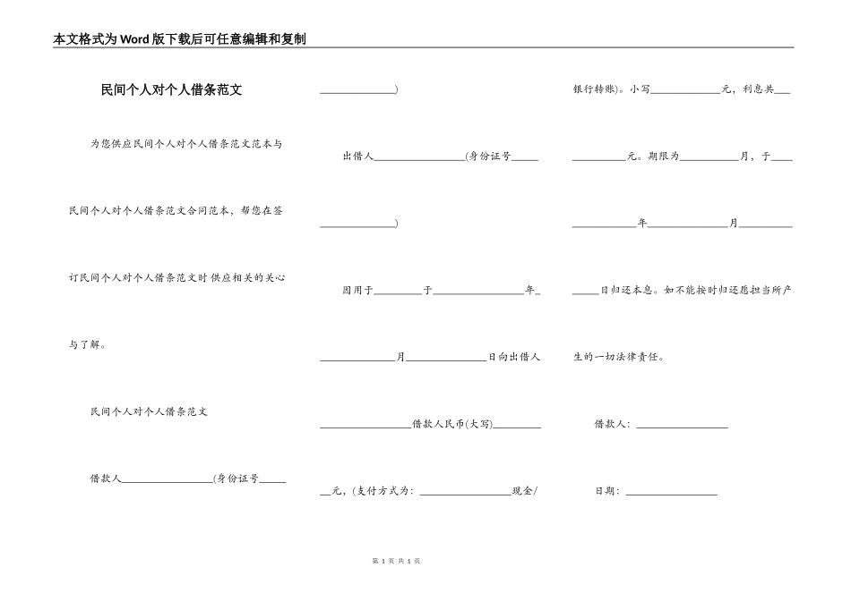 民间个人对个人借条范文_第1页