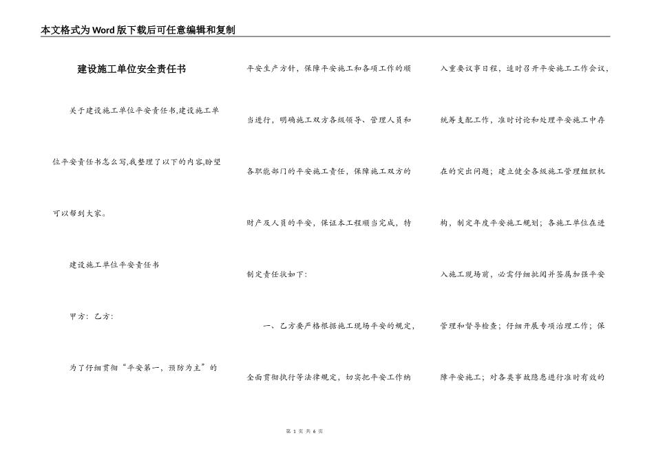 建设施工单位安全责任书_第1页