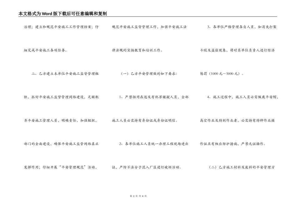 建设施工单位安全责任书_第2页