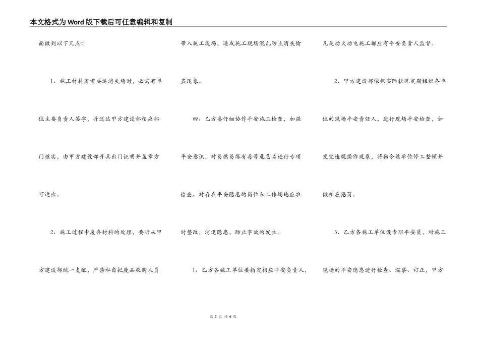 建设施工单位安全责任书_第3页