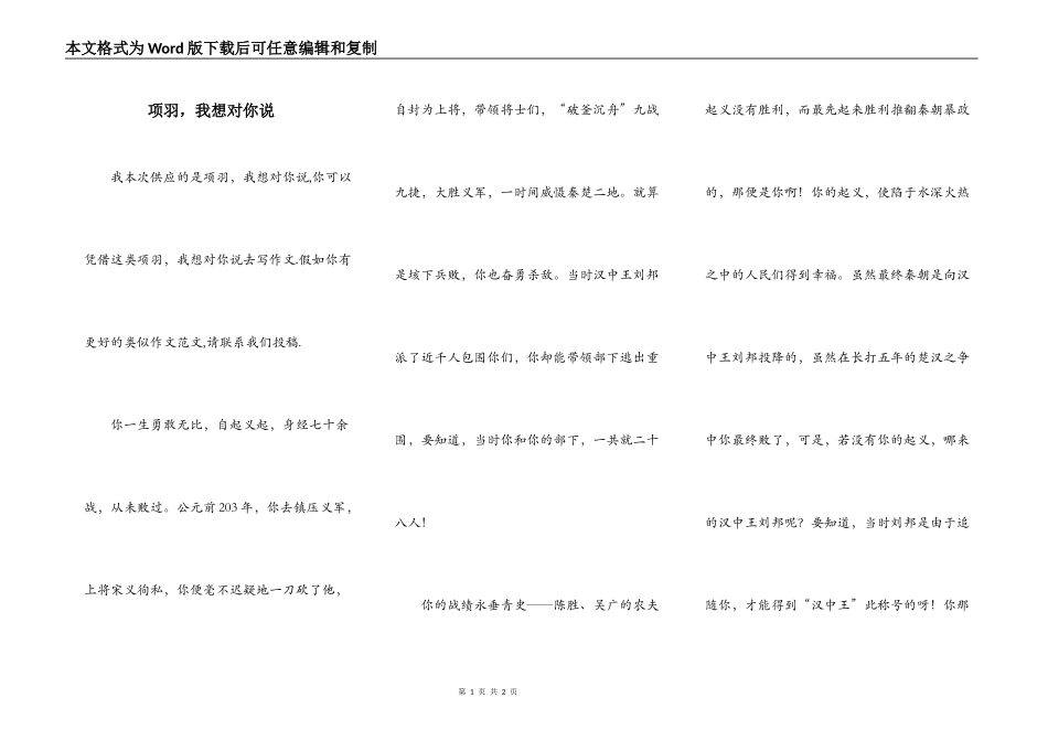 项羽，我想对你说_第1页