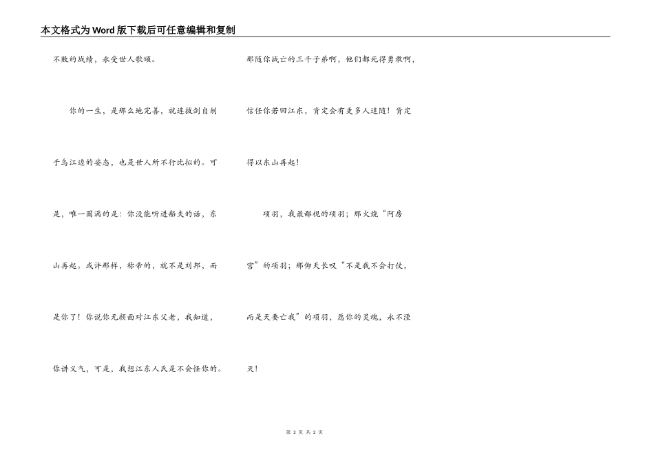 项羽，我想对你说_第2页