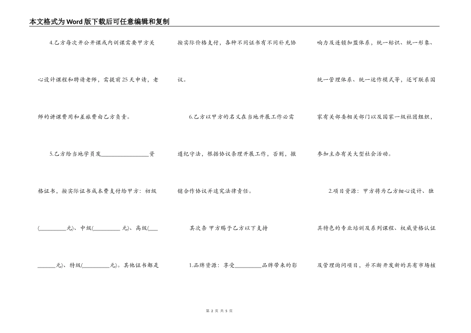 加盟合作协议书通用格式_第2页