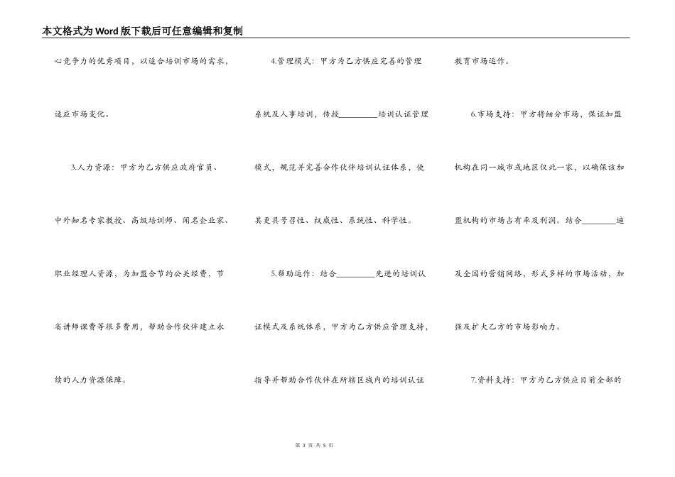 加盟合作协议书通用格式_第3页
