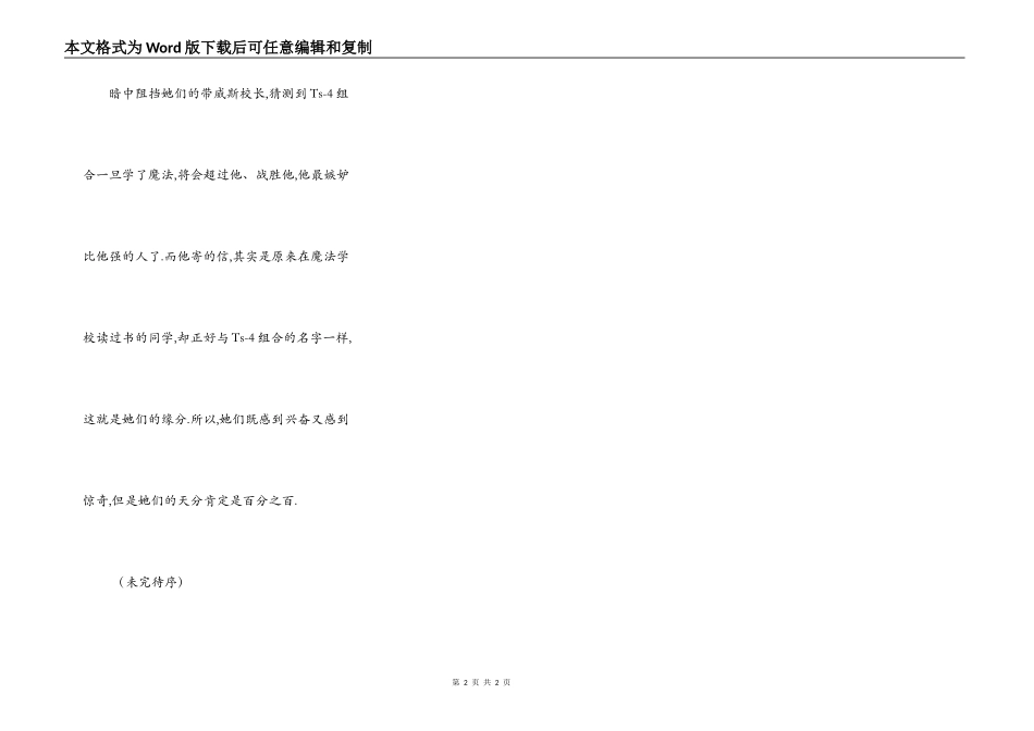 Ts-4之魔法学校的冒险B_第2页