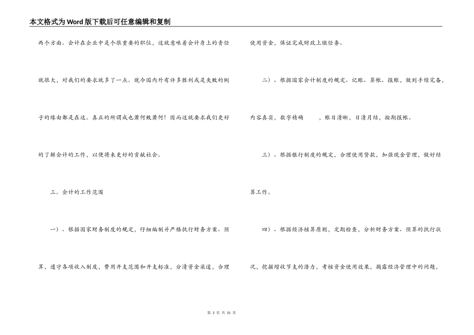 关于对会计的认识和理解【八篇】_第3页