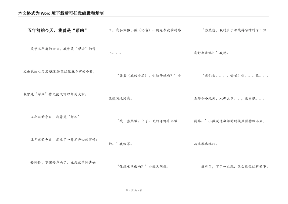 五年前的今天，我曾是“帮凶”_第1页