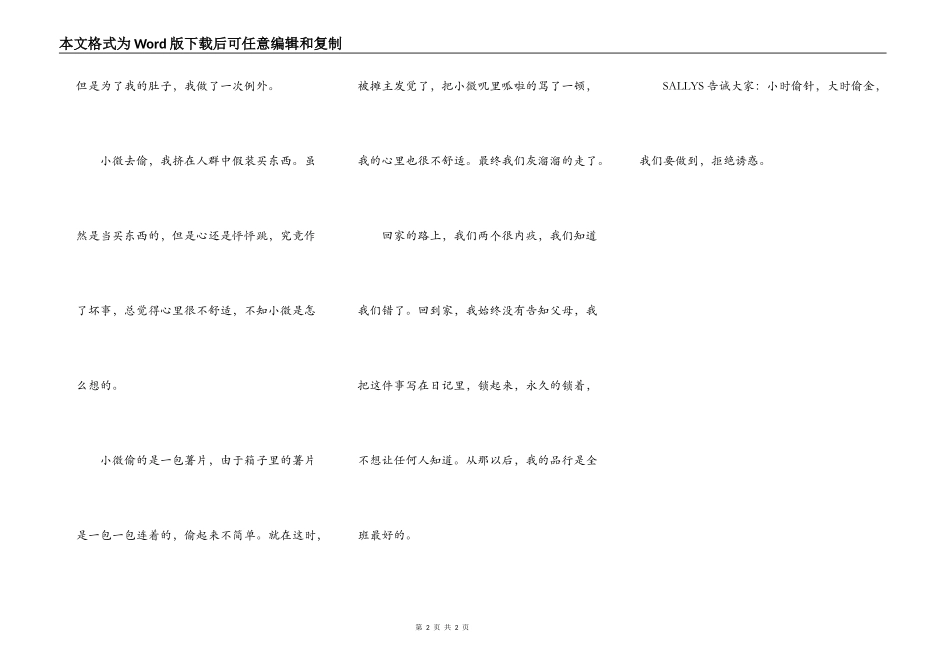 五年前的今天，我曾是“帮凶”_第2页
