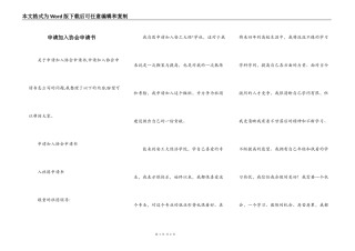 申请加入协会申请书