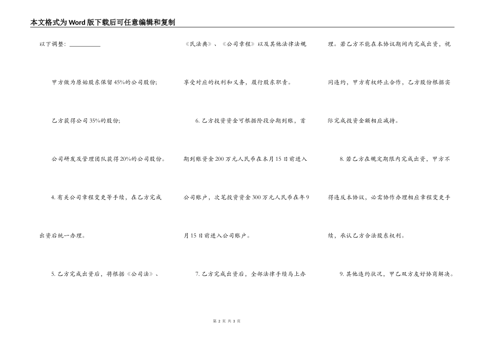 项目股权投资入股协议书模板通用版_第2页
