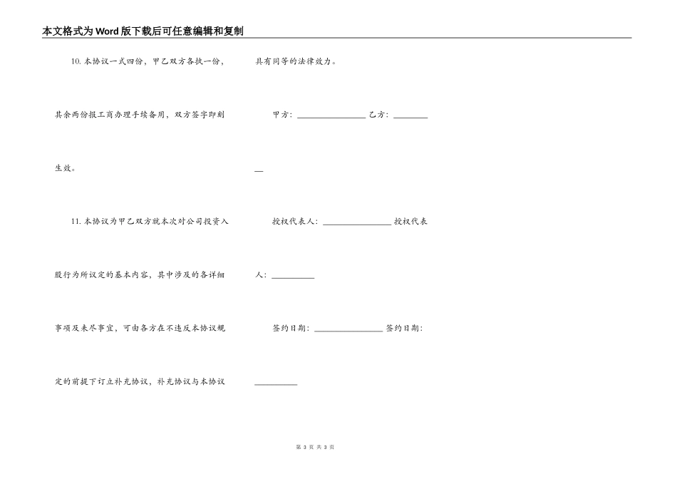 项目股权投资入股协议书模板通用版_第3页