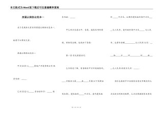 房屋认购协议范本一
