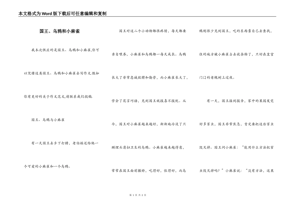 国王、乌鸦和小麻雀_第1页