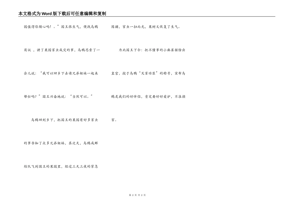 国王、乌鸦和小麻雀_第2页