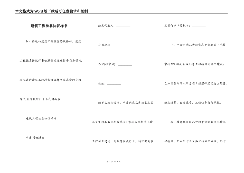 建筑工程挂靠协议样书_第1页