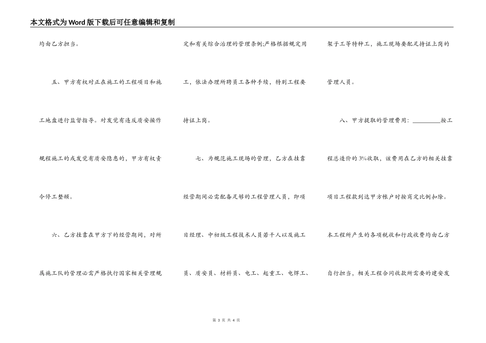 建筑工程挂靠协议样书_第3页