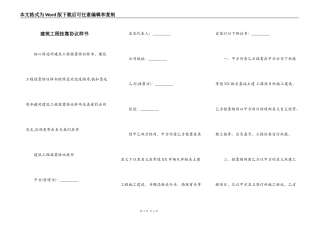 建筑工程挂靠协议样书