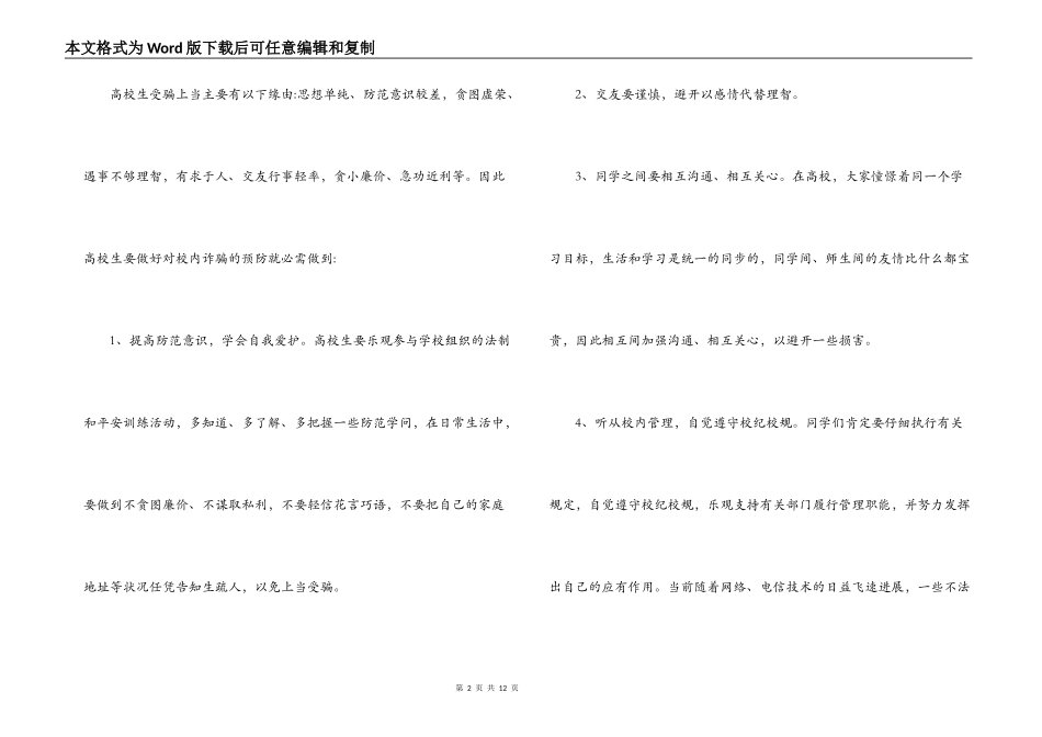 2021大学生防诈骗安全教育心得体会范文(精选4篇)_第2页