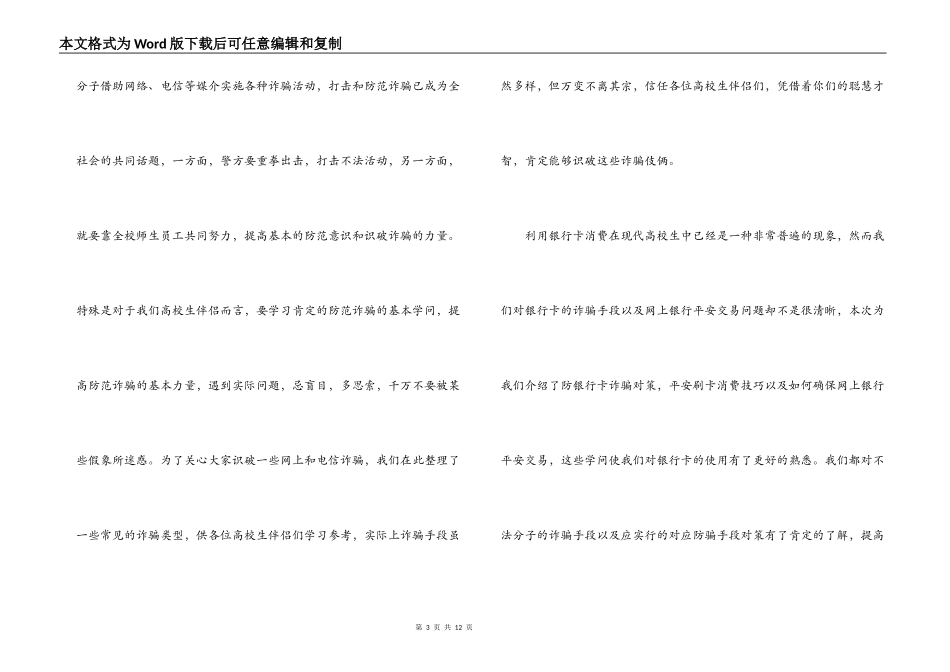 2021大学生防诈骗安全教育心得体会范文(精选4篇)_第3页