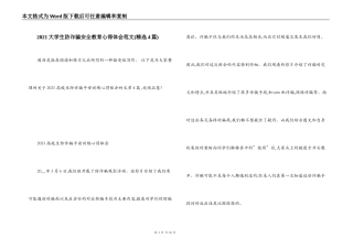 2021大学生防诈骗安全教育心得体会范文(精选4篇)