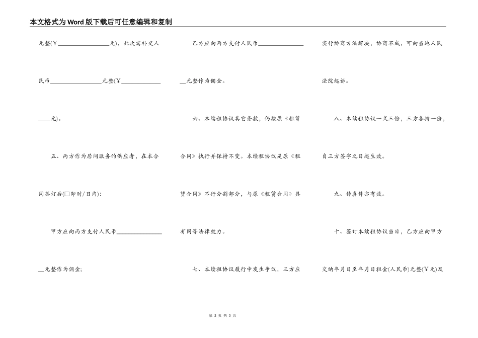 房屋续租协议范本_第2页