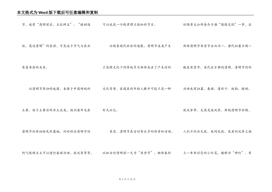 2021清明祭英烈活动主题演讲稿_第2页